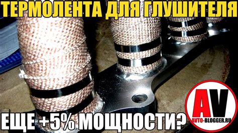 Лента для ремонта глушителя: особенности, характеристики и отзывы