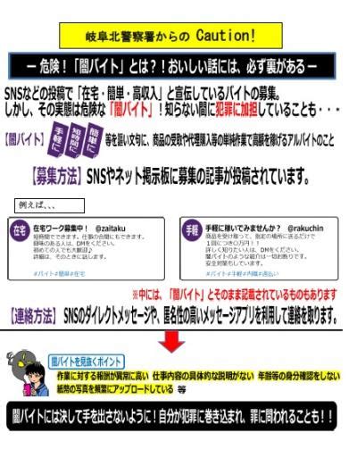 闇バイトに関する注意喚起 岐阜県公式ホームページ