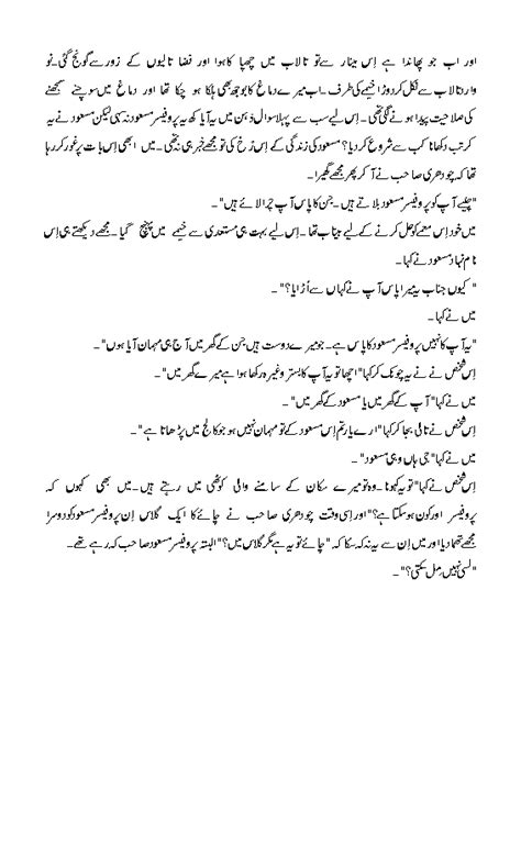 Urdu Adab Chalaang A Fantastic Urdu Short Story By Shaukat Thanvi