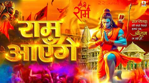 Aaj Tak Ka Sabse HitRam BhajanJai Shree Ram Ayodhya Ram Mandir