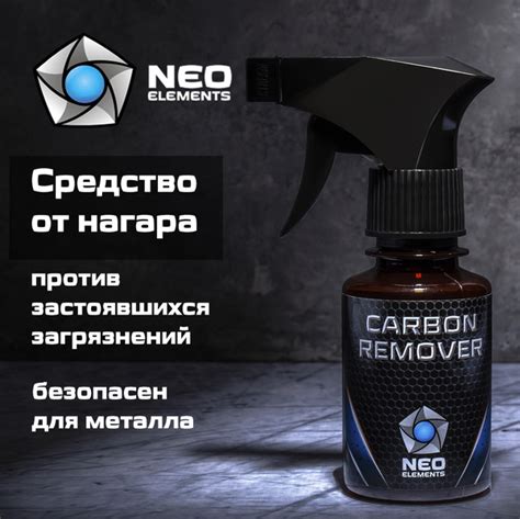 Средство для удаления нагара с триггером NEO elements CARBON REMOVER ...