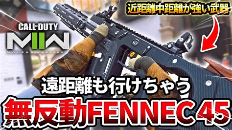 【cod Mw2】近距離中距離が強い『fennec 45』を無反動にして使った結果ww【安定の強さ】 Youtube