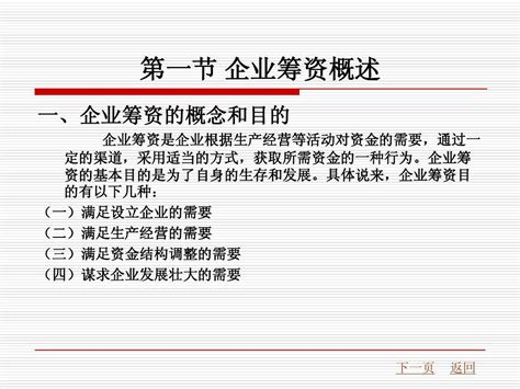 第三章 筹资管理word文档在线阅读与下载无忧文档