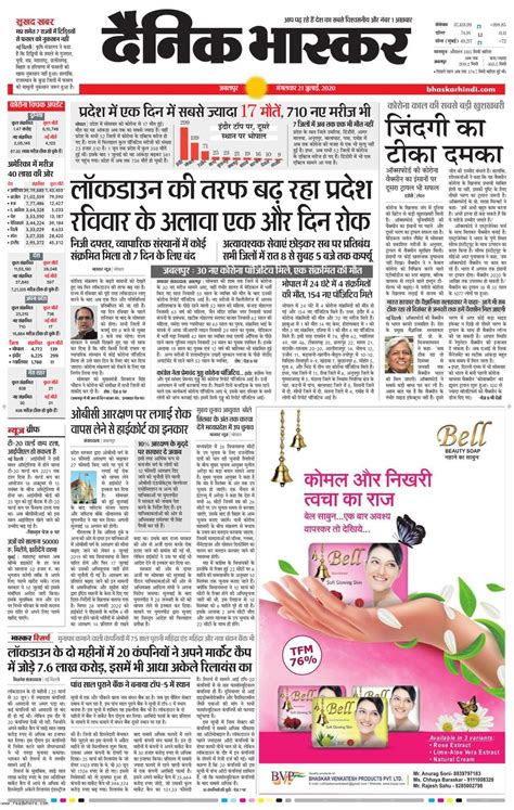 Dainik Bhaskar Jabalpur July 21 2020 Newspaper