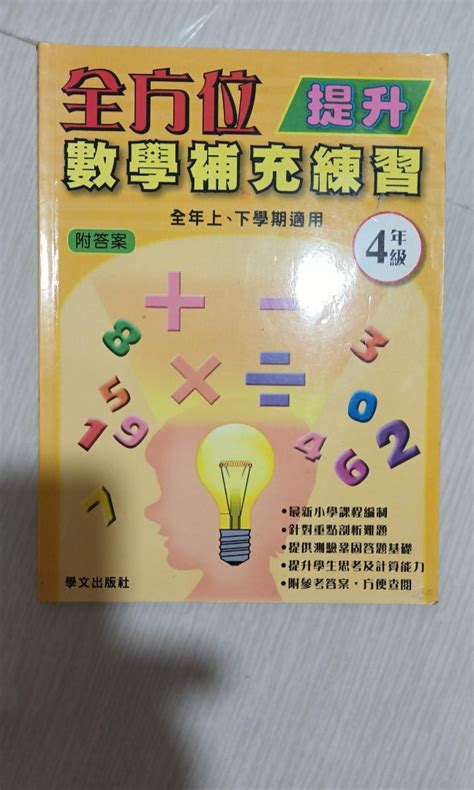 全方位數學補充練習 4年級 興趣及遊戲 書本 And 文具 教科書 Carousell