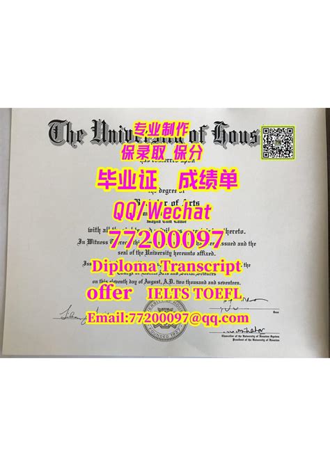 134买uh毕业证书q微77200097办理 休斯敦大学学位证本科uhouston文凭，买uh毕业证成绩单有uh硕士学历，休斯敦大学