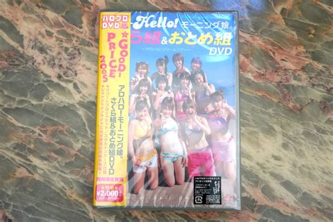 Yahooオークション 新品 アロハロ モーニング娘 さくら組andおとめ組 Dvd