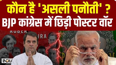 Rahul Gandhi के Panauti वाले बयान पर रार Congress Bjp के बीच छिड़ी