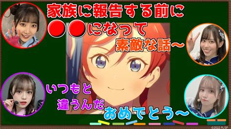 【裏話】薮島朱音がラブライブに合格した日【ラブライブ！切り抜き】【伊達さゆりliyuu絵森彩薮島朱音】 Youtube