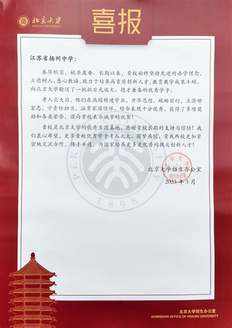 北京大学向我校发来喜报