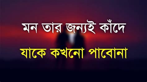 Best Heart Touching Motivational Quotes In Bangla Quotes In Bangla