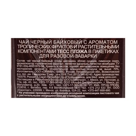 Чай черный Tess Pleasure с ароматом тропических фруктов, 25 пакетиков