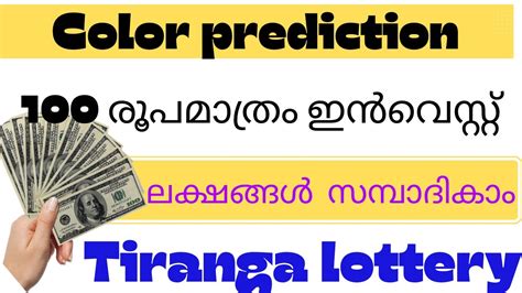 Color Prediction App Tiranga Lottery Big Mumbai Club Color Prediction