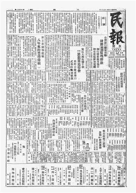 五二七瑞芳思想案，民報，35 1 21 結語 秉持著論文的嚴謹態度，從搜集資料及訪談，到研讀整理，試圖還原當時事件之 Flickr