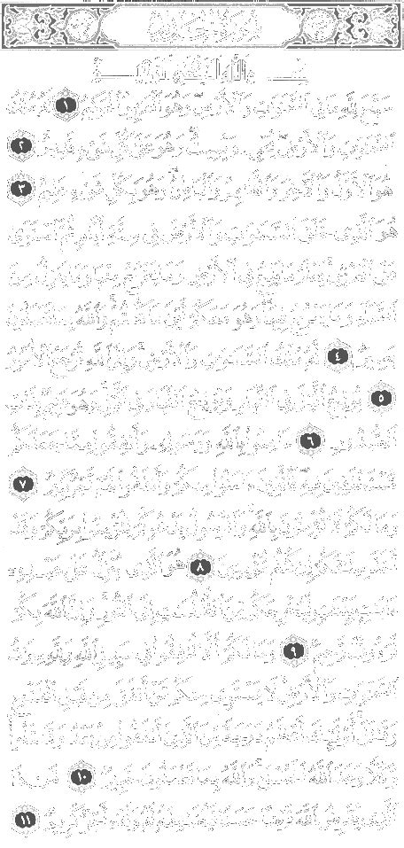 SURAH AL HADID 57 Madina 4 Sections 29 Verses Ayyah 1 11