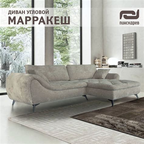 Диван "Марракеш", Пинсклрев - купить с доставкой по выгодным ценам в ...