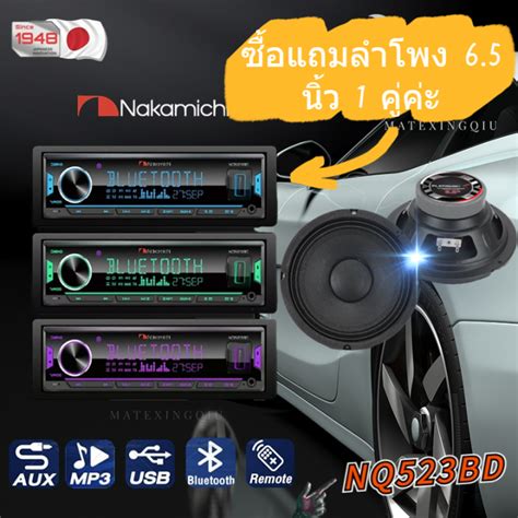 Nakamichi NQ523BD เครื่องเสียงรถยนต์ วิทยุติดรถยนต์แบบ 1DIN มีบลูทูธ ...