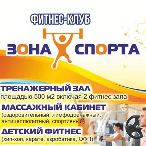 ЗОНА Спорта