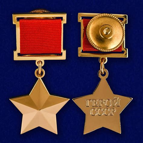 Звезда Героя Советского Союза Купить - Интернет-магазин форменной ...