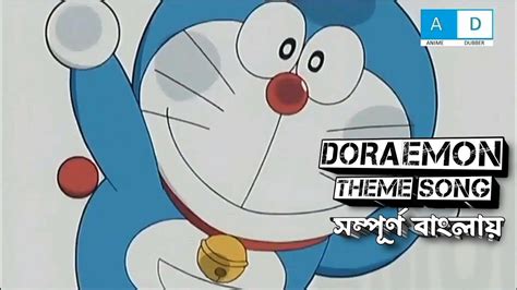 Doraemon Bangla Theme Song Youtube