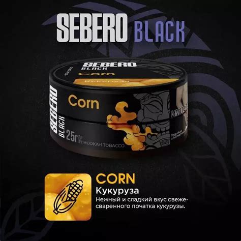 Sebero Black Corn 200g Kup tytoń do sziszy po okazyjnej cenie w