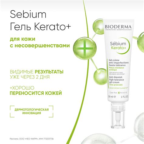 Биодерма Себиум Керато+ гель-крем 30мл купить в Москве по цене от 1460 ...