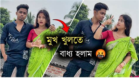 জবাব দিতে বাধ্য হলাম । 😐 ।।sangita Biswas ।। Youtube