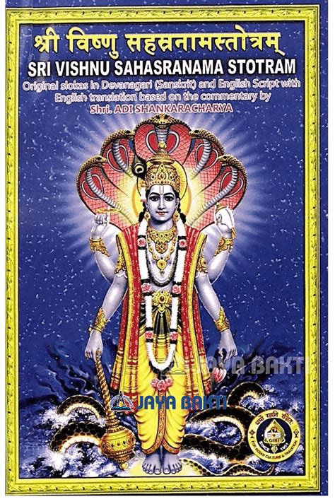 Sri Vishnu Sahasranama Stotram Jaya Bakti