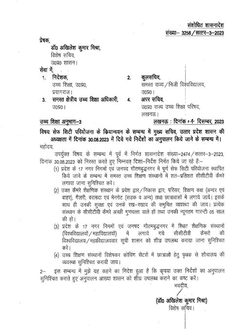 सेफ सिटी परियोजना के क्रियान्वयन के सम्बन्ध में मुख्य सचिव उत्तर प्रदेश शासन की अध्यक्षता में