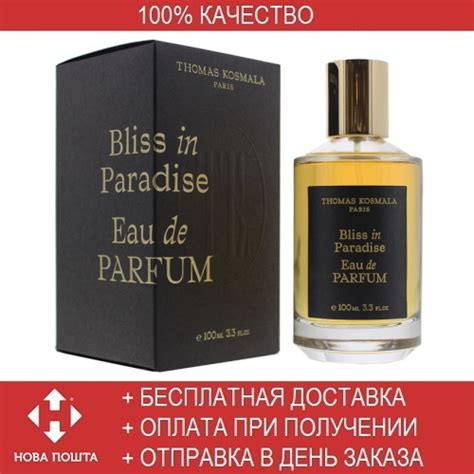 Thomas Kosmala Bliss in Paradise - купити духи Томас Космала Бліз ін ...