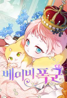 Baby Tyrant | Manhwa - MyAnimeList.net