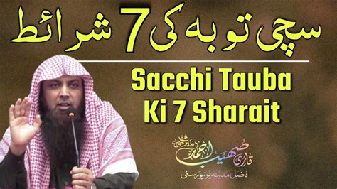 Sacchi Tauba Ke 7 Shraiat Qari Sohaib Ahmed Meer Muhammadi New Bayan