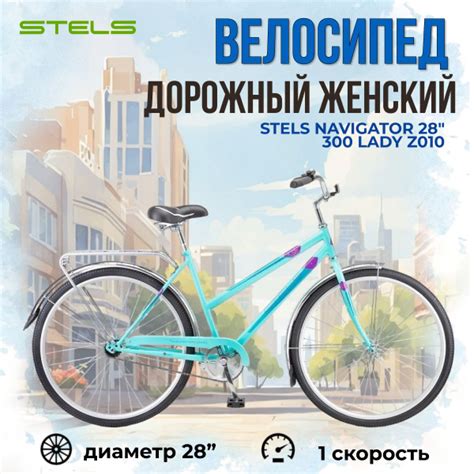 Женский дорожный велосипед Stels Navigator с колесами 28" 300 Lady Z010 ...