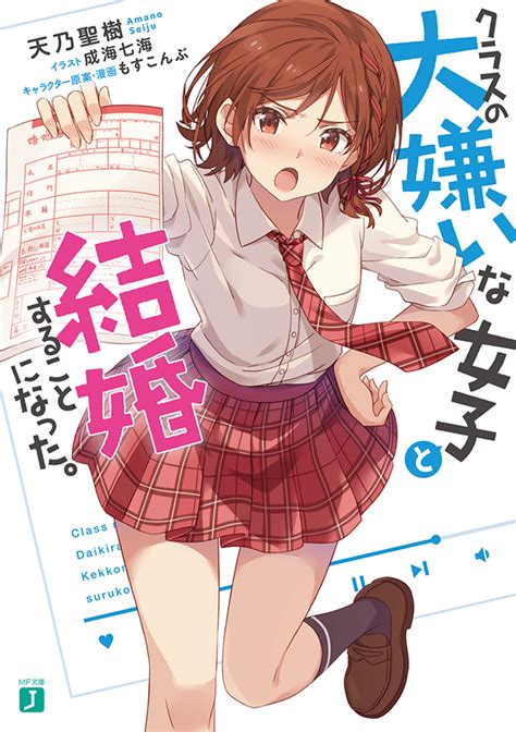 アニメ『クラスの大嫌いな女子と結婚することになった。』は2025年1月放送開始 第1弾pv＆新キャストも解禁 ラノベニュースオンライン