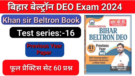 Bihar Beltron Deo Exam Beltorn Deo Set Khan Sir Beltron Deo