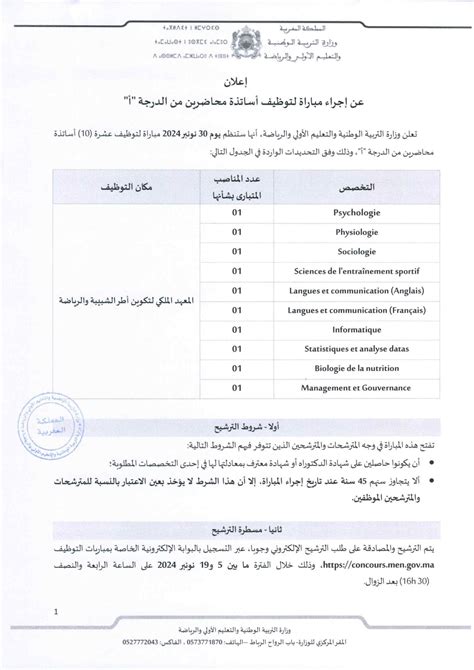 Liste des Convoqués Oral Concours Ministère de l Education Nationale