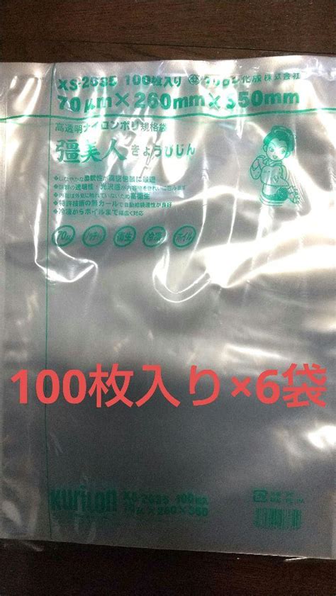 真空パック袋 サイドシール規格袋 クリロン化成 彊美人70 Xs 3650 厚70μx幅360mmx長さ500mm 800枚入り 売れ済