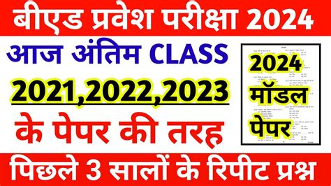 Up Bed Entrance Exam Preparation 2024 Up Bed Previous Year Question