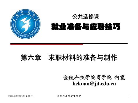 第六章 求职方法与技巧——求职材料制作word文档在线阅读与下载无忧文档