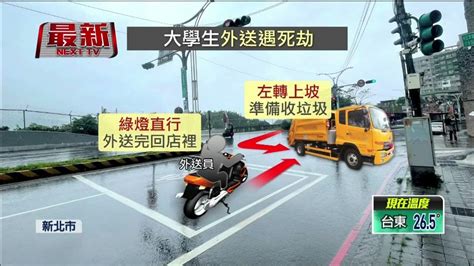 疑視線不佳！ 垃圾車左轉未注意來車 撞擊外送員傷重不治 Youtube