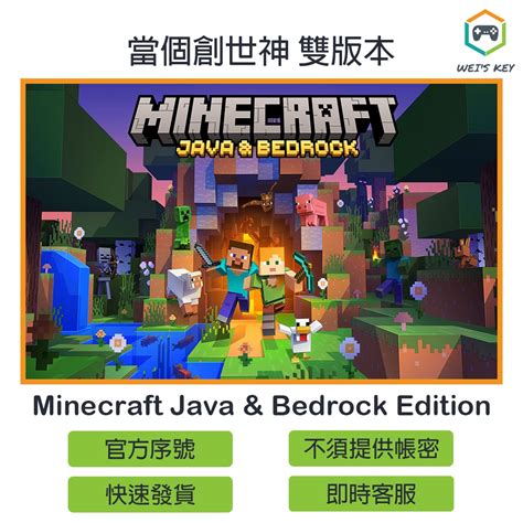 【官方序號】當個創世神 我的世界 Minecraft Java And Bedrock 序號 Pc Mac 蝦皮購物