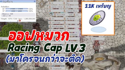 Ro Ggt Racing Cap Lv Youtube