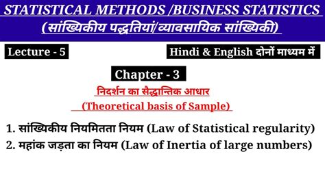 5 Law Of Statistical Regularity Law Of Inertia Of Large Number