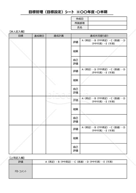 目標管理（目標設定）シート（達成状況などを記載）・excel｜bizocean（ビズオーシャン）