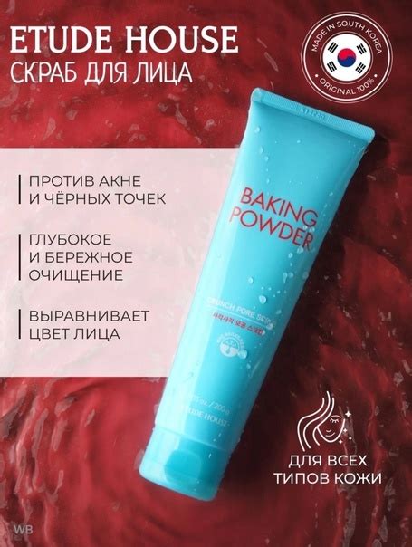 Etude House Скраб для лица с содой / Очищающий / 160 ml / Baking Powder ...