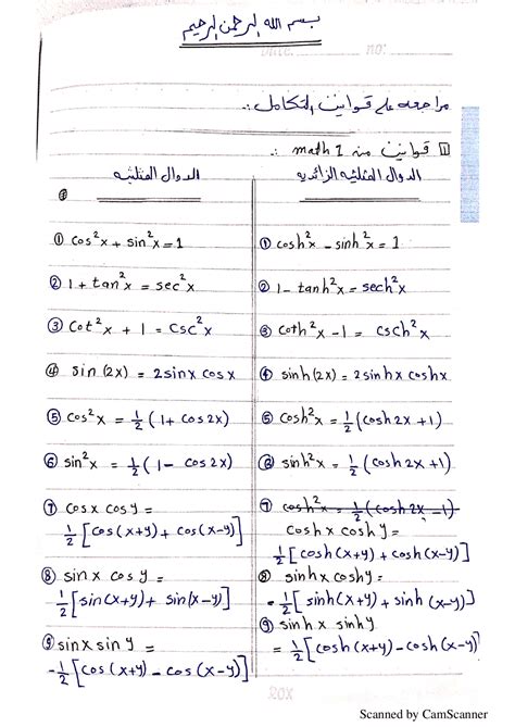 تكامل الدوال المثلثيه Study Notes Mathematics Docsity