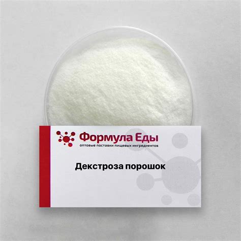 Декстроза оптом - в компании Формула Еды