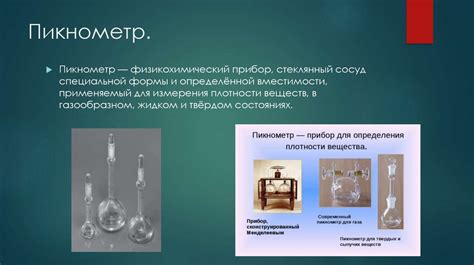 Плотность. Способы измерения плотности - презентация онлайн