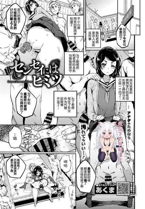 Sensei Ni Wa Himitsu 要和老师保密 Nhentai Hentai Doujinshi And Manga