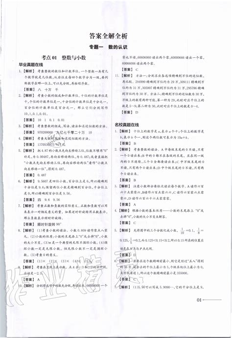 名校冲刺小升初衔接教材数学总复习所有年代上下册答案大全——青夏教育精英家教网——